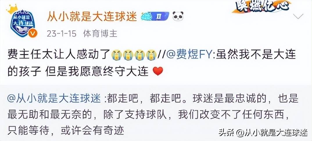 开云体育登录入口-关于中超官方致敬费煜：你的名字和号码早已成为大连足球的地标的信息