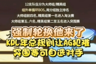 开云体育网页版-年总突围赛按顺位选对手
