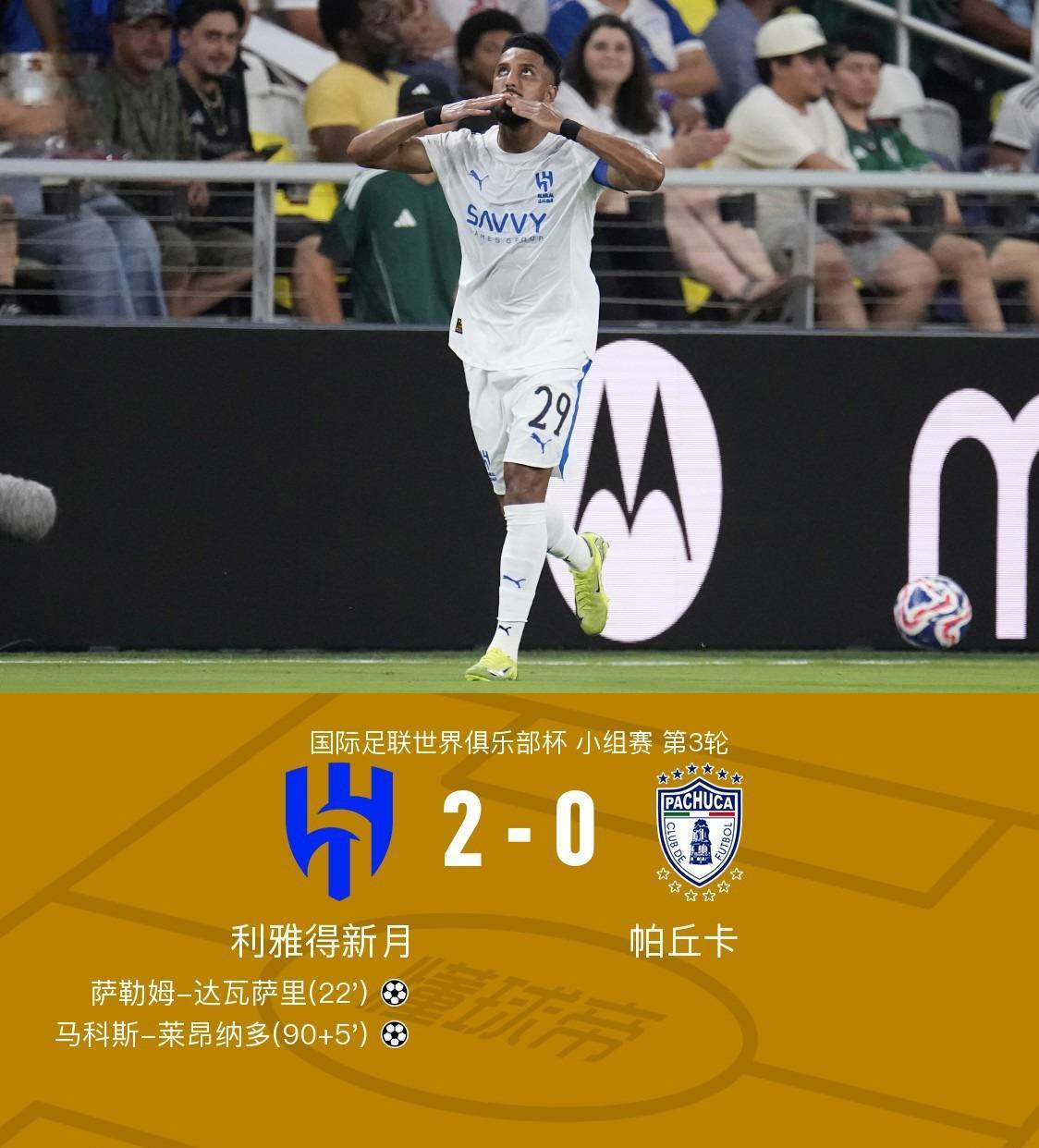 开云体育登录入口-关于欧洲9强围剿！世俱杯16强诞生亚洲独苗新月死磕曼城的信息