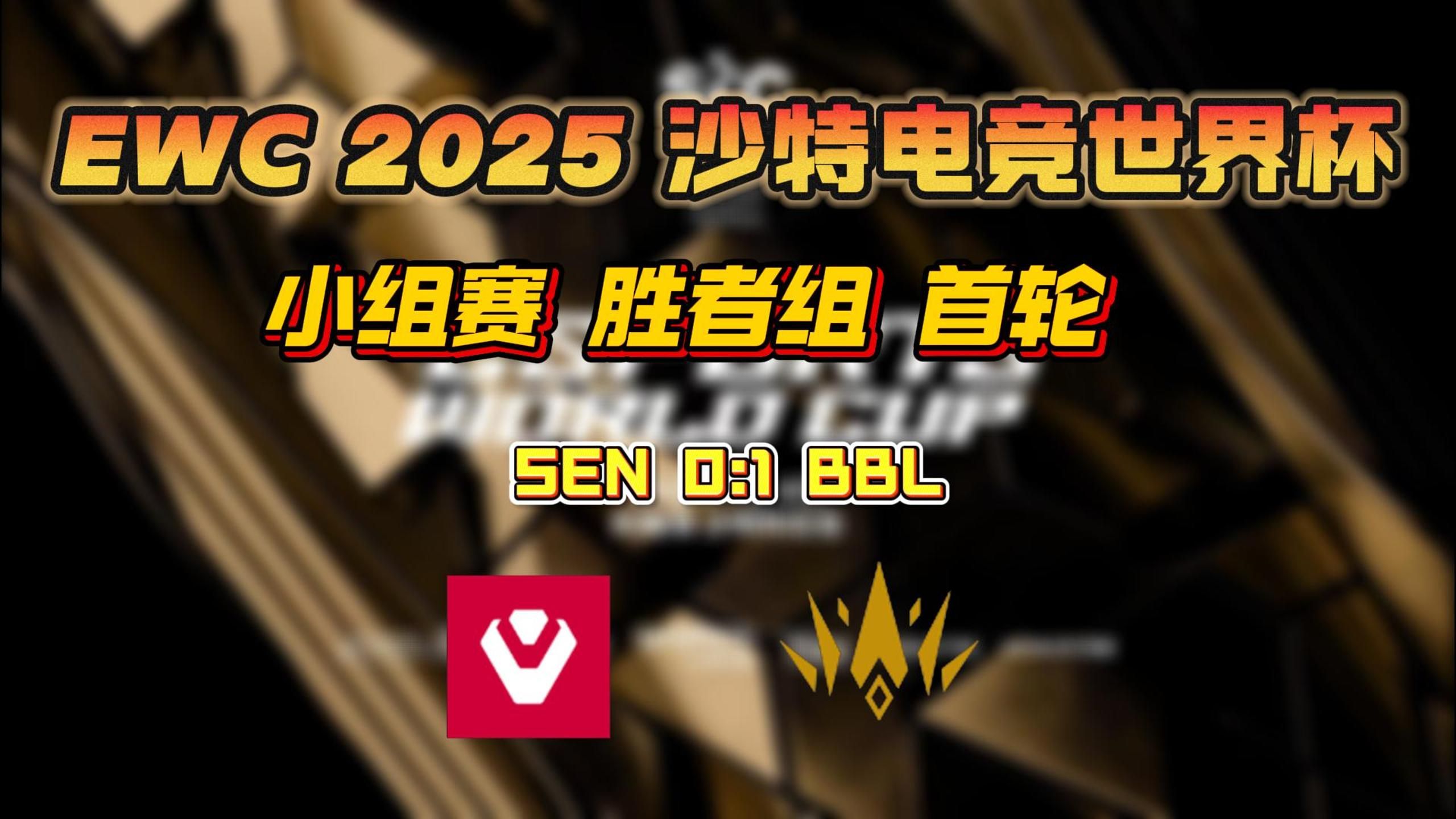 EWC英雄联盟2025八强赛对阵：GEN狂喜抽到菜鸡，T1陷入复仇网！
