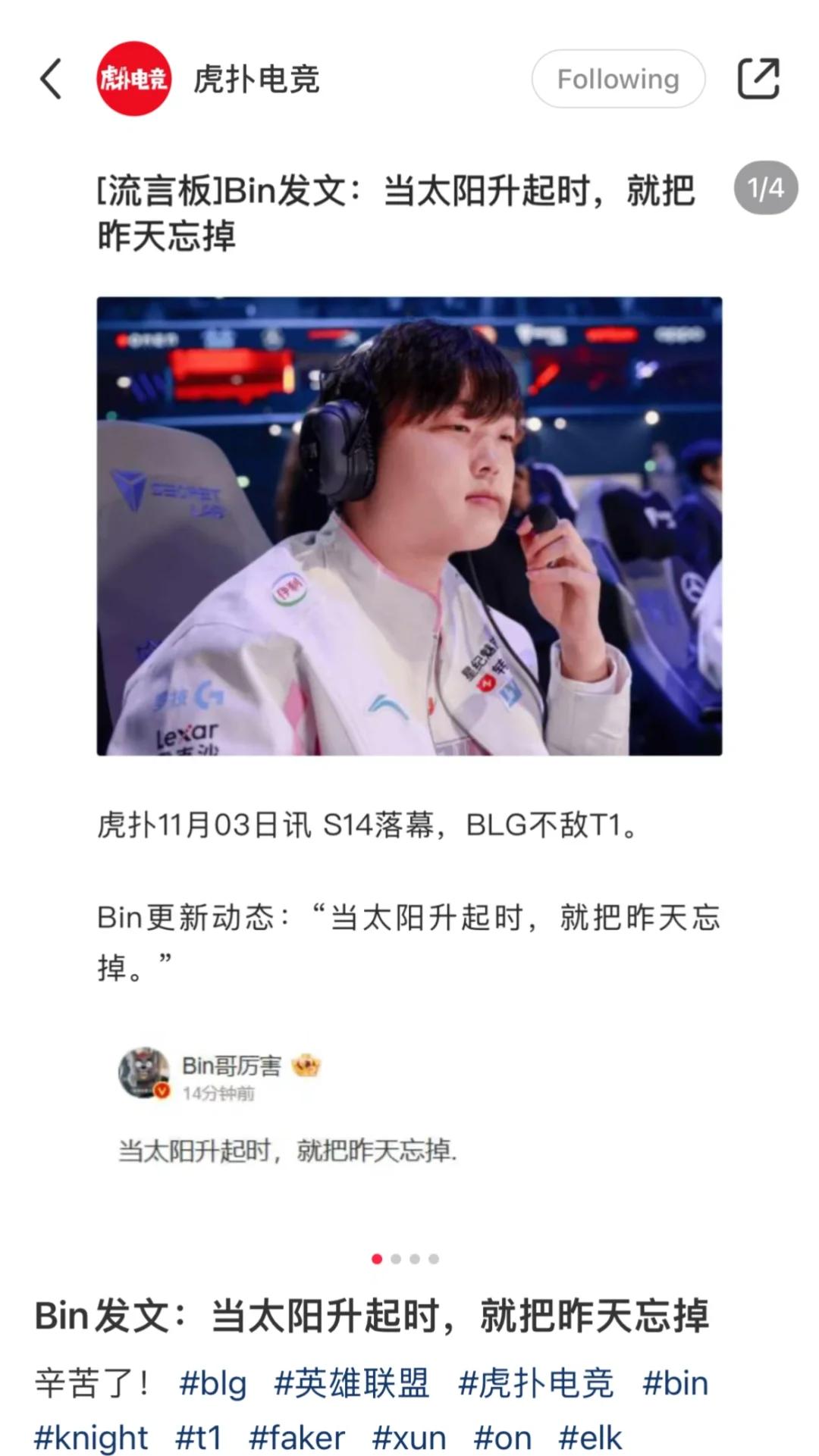 开云体育入口-关于LPL嘴最硬的选手诞生！Bin赛后采访放话：我一直是世界最强上单的信息