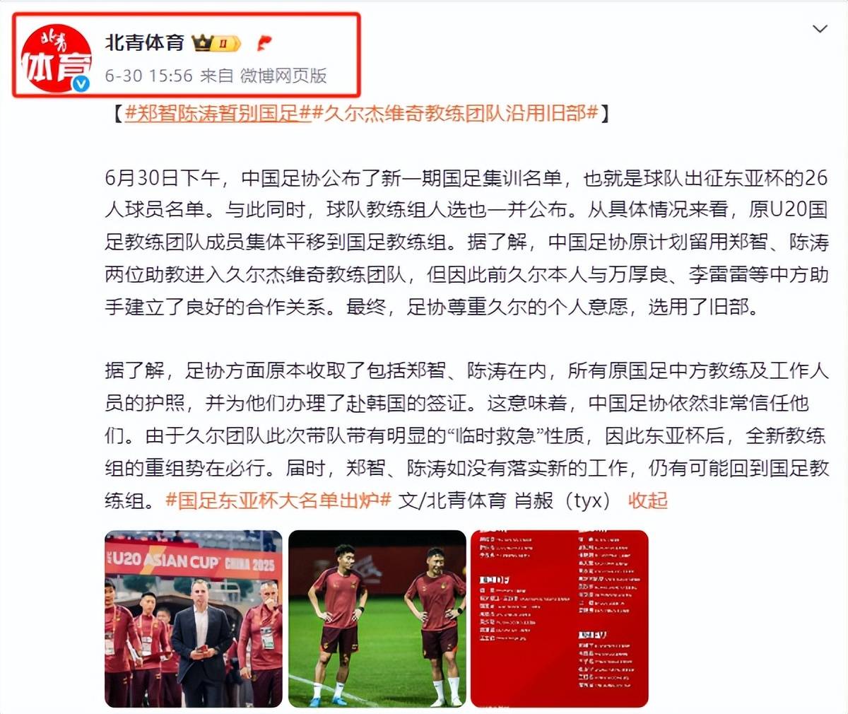 开云体育电脑版-关于国足赢球仅1天！足协紧急叫停，久尔杰维奇将下课，去向曝光的信息