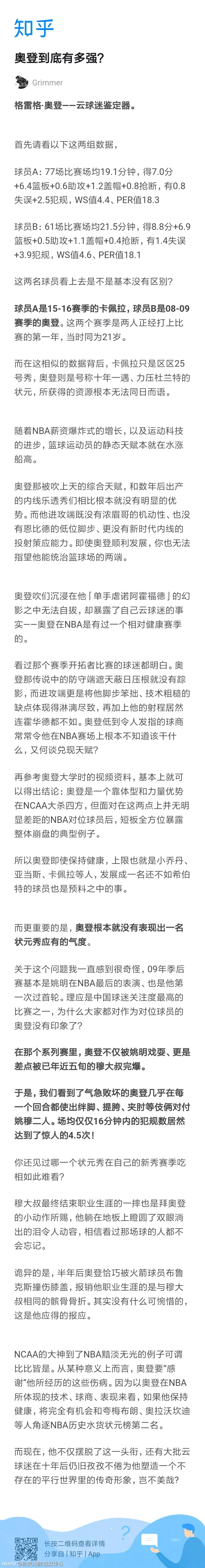 包含虎扑选秀报告：卡曼-马卢阿奇，静态天赋顶级本届第一中锋的词条