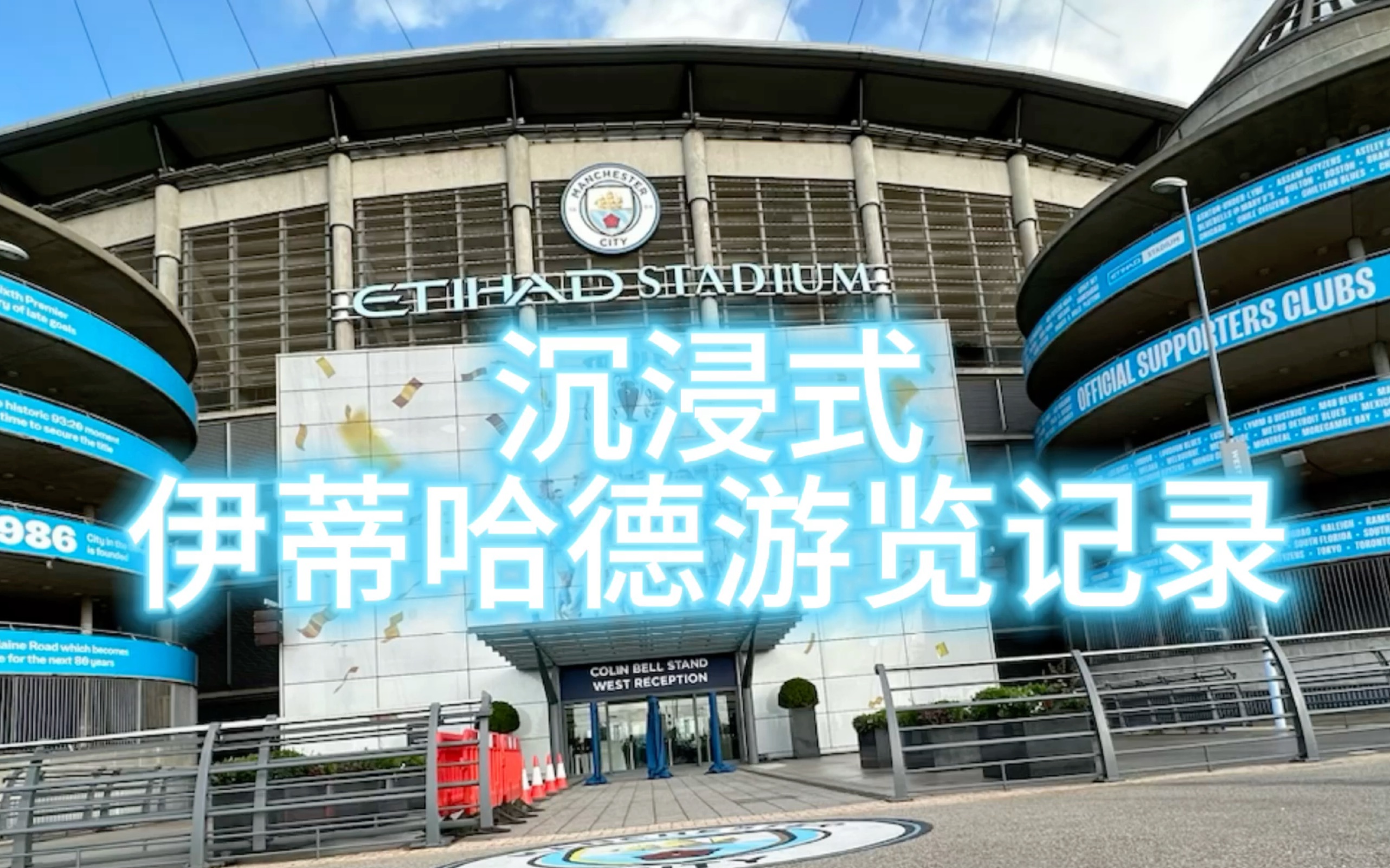 开云体育网站-包含伊蒂哈德球场将扩建，引入新的酒店和商业空间的词条