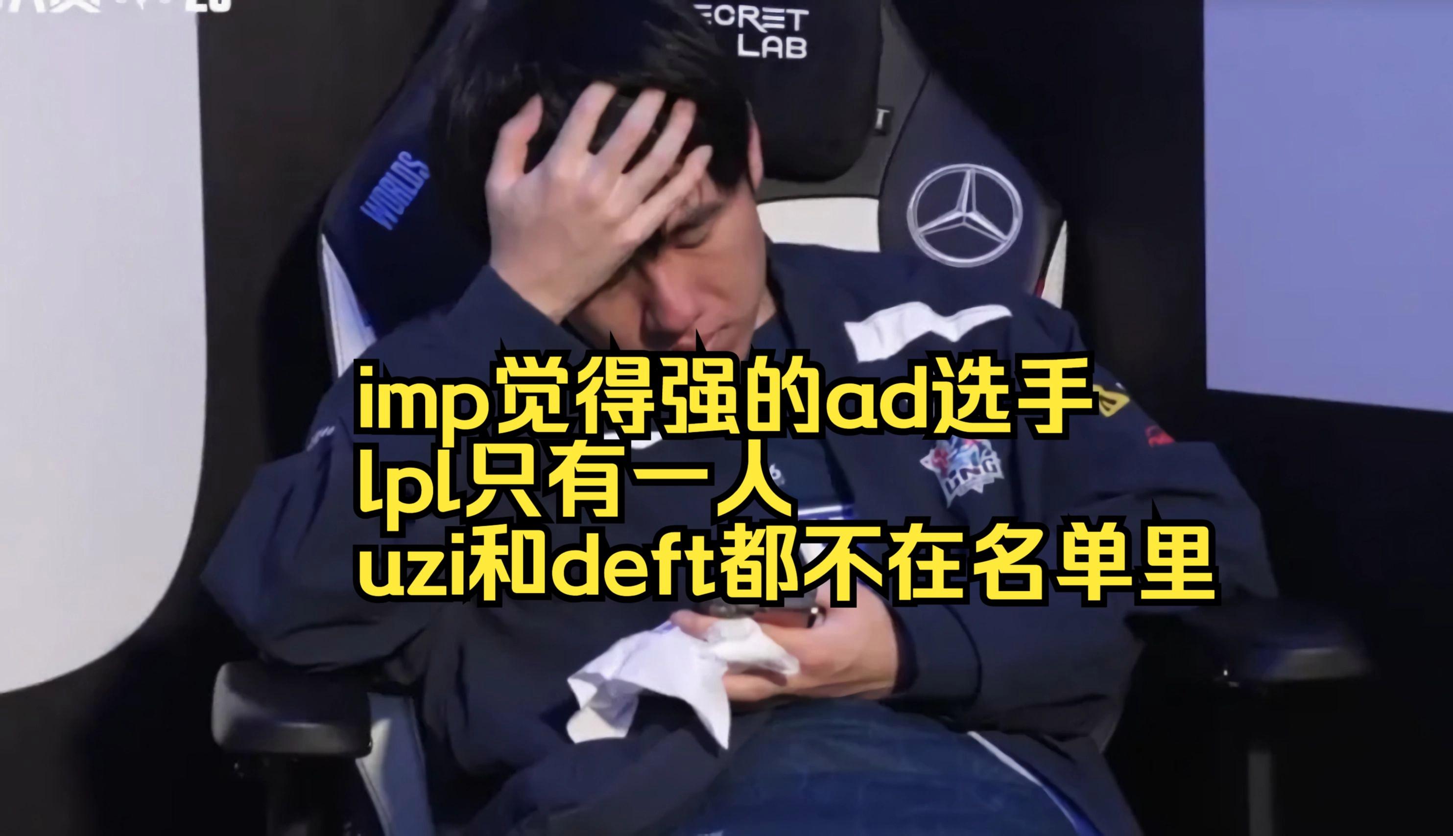 开云体育登录-如果Uzi拿的是Deft剧本，现在在LPL是什么级别的ADC？的简单介绍