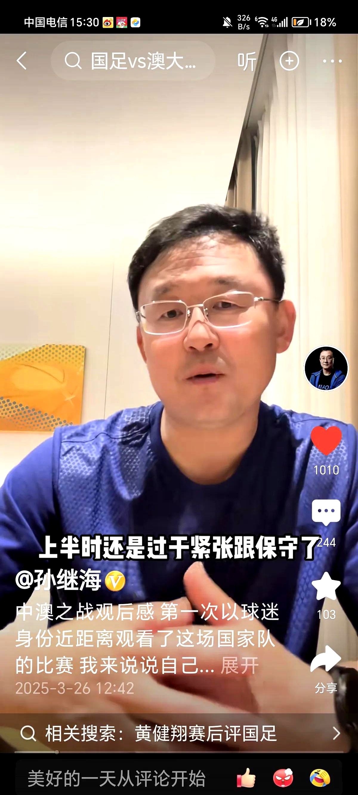 开云体育app-关于黄健翔：抓紧换帅不然世预赛要出事，不能再下跌了的信息