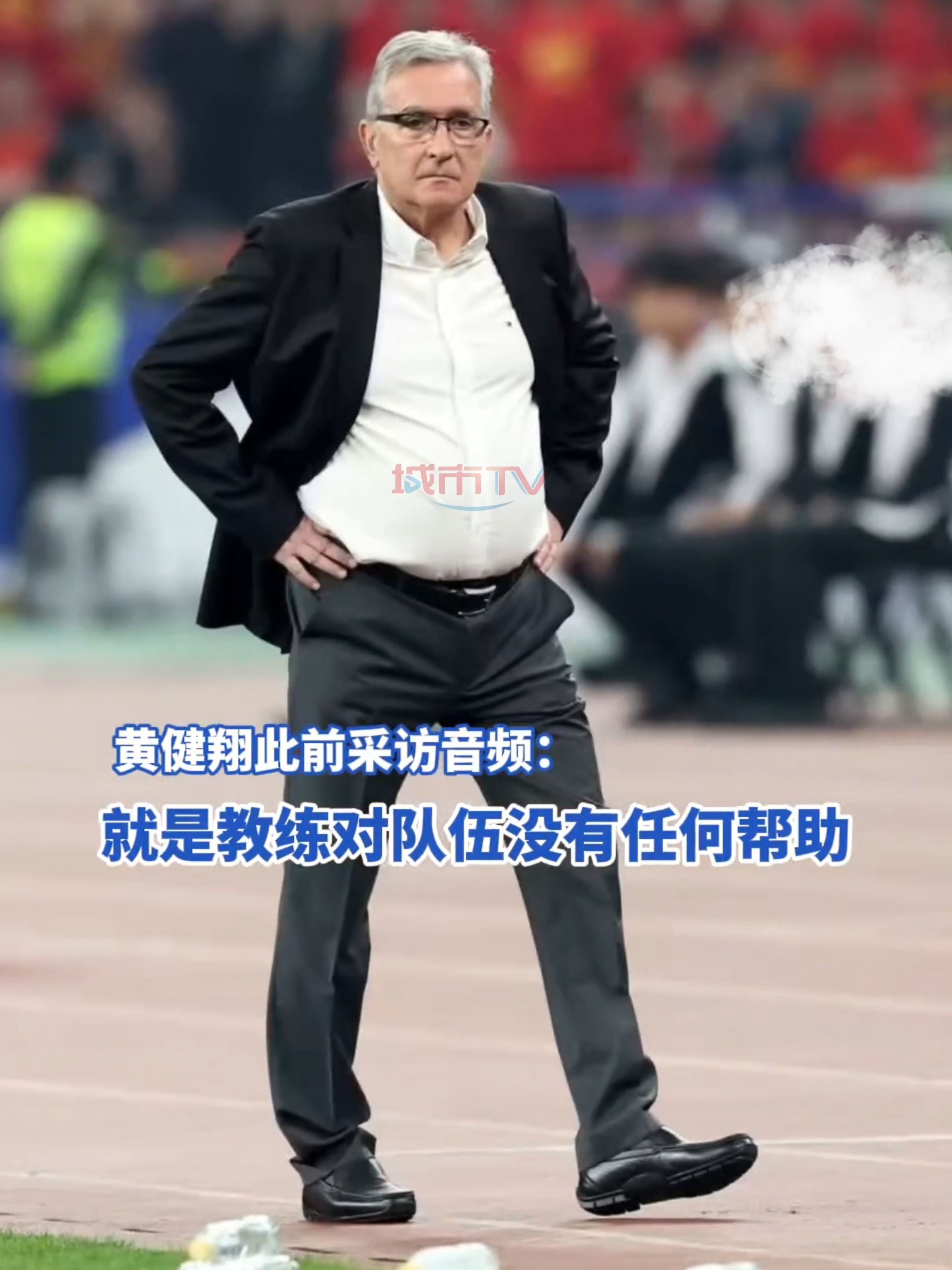 关于黄健翔：抓紧换帅不然世预赛要出事，不能再下跌了的信息