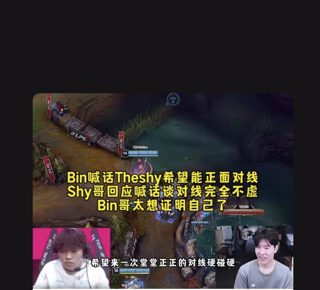 LPL嘴最硬的选手诞生！Bin赛后采访放话：我一直是世界的简单介绍