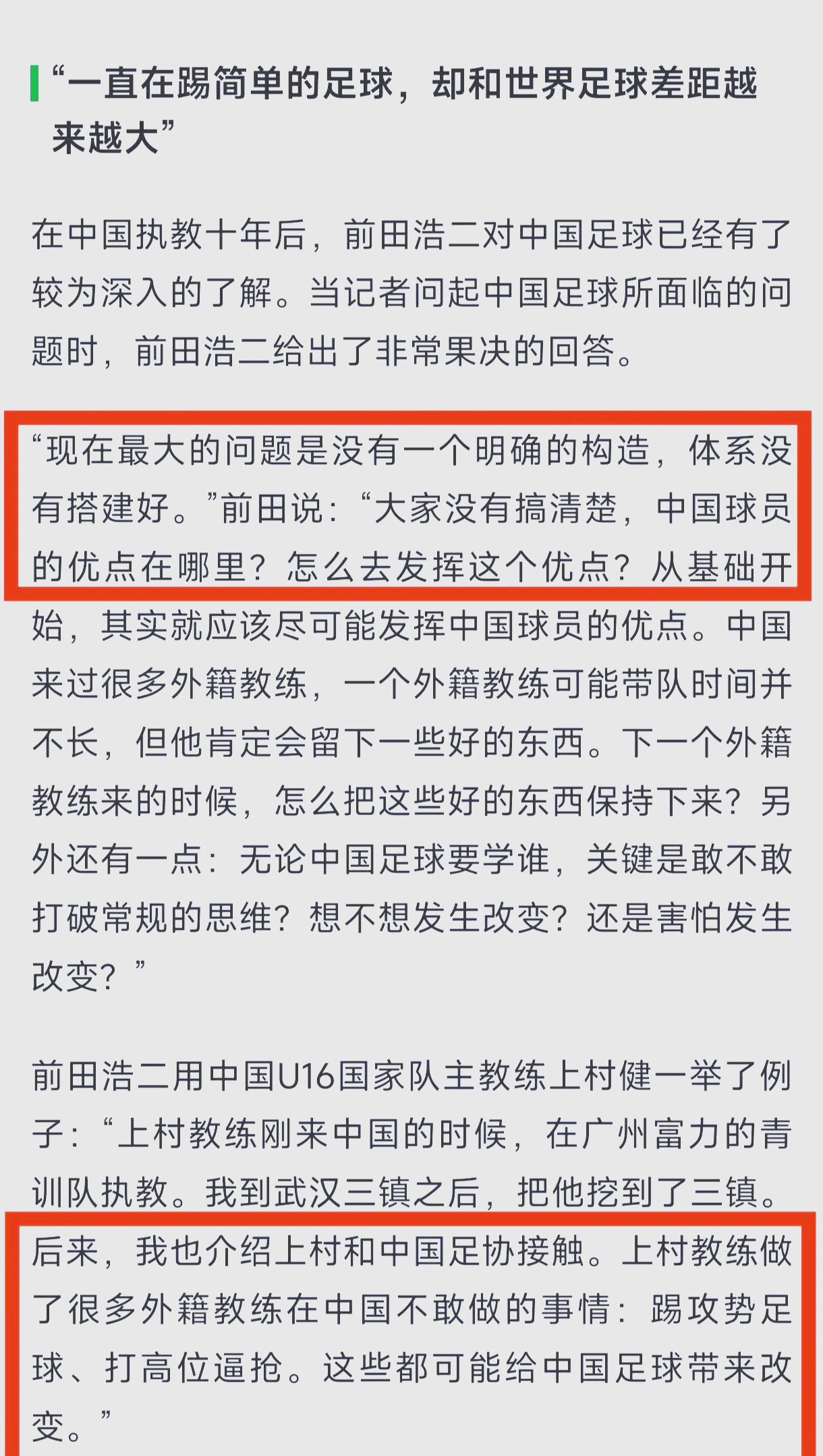 开云体育app-包含中国足球：二十年换了14位主帅下课，根子岂止在教练席？的词条
