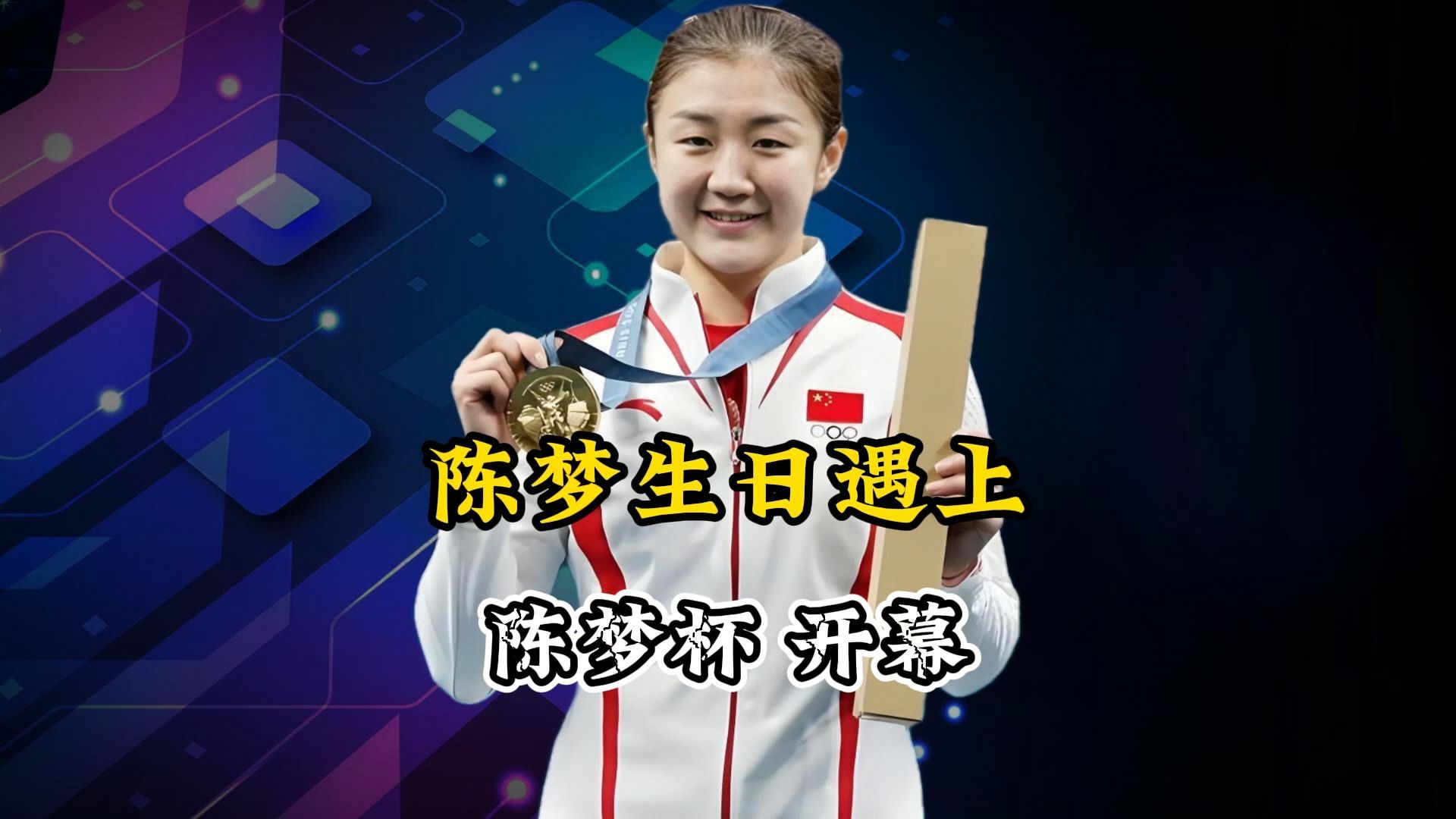 开云体育app-陈梦自曝理想中的求婚场景！人越多越好，比如体育赛事在足球场上