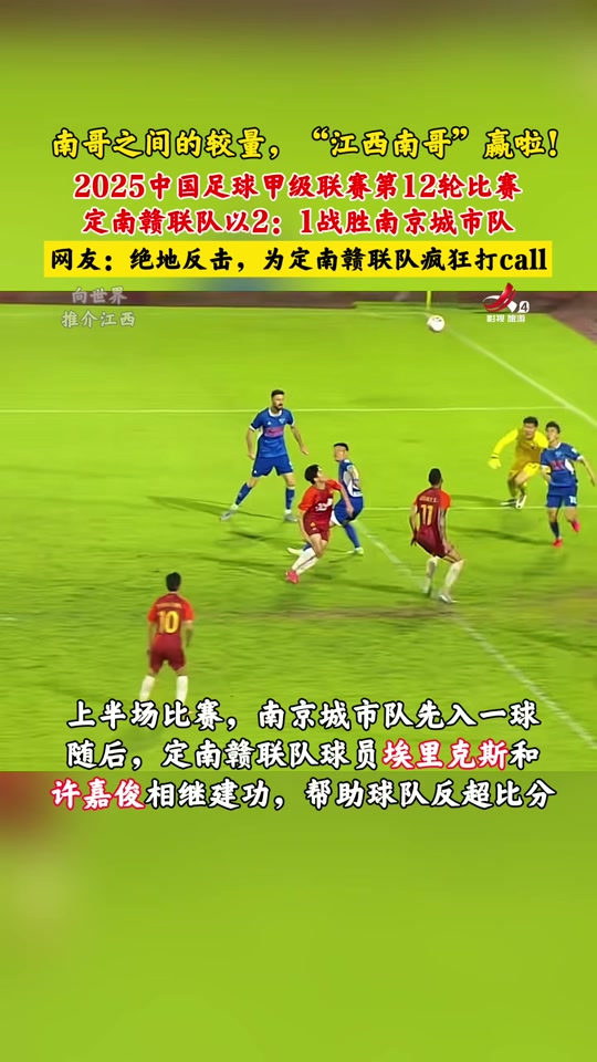 中甲第17轮，陕西联合客场0：2完败定南赣联，保级形势不容乐观