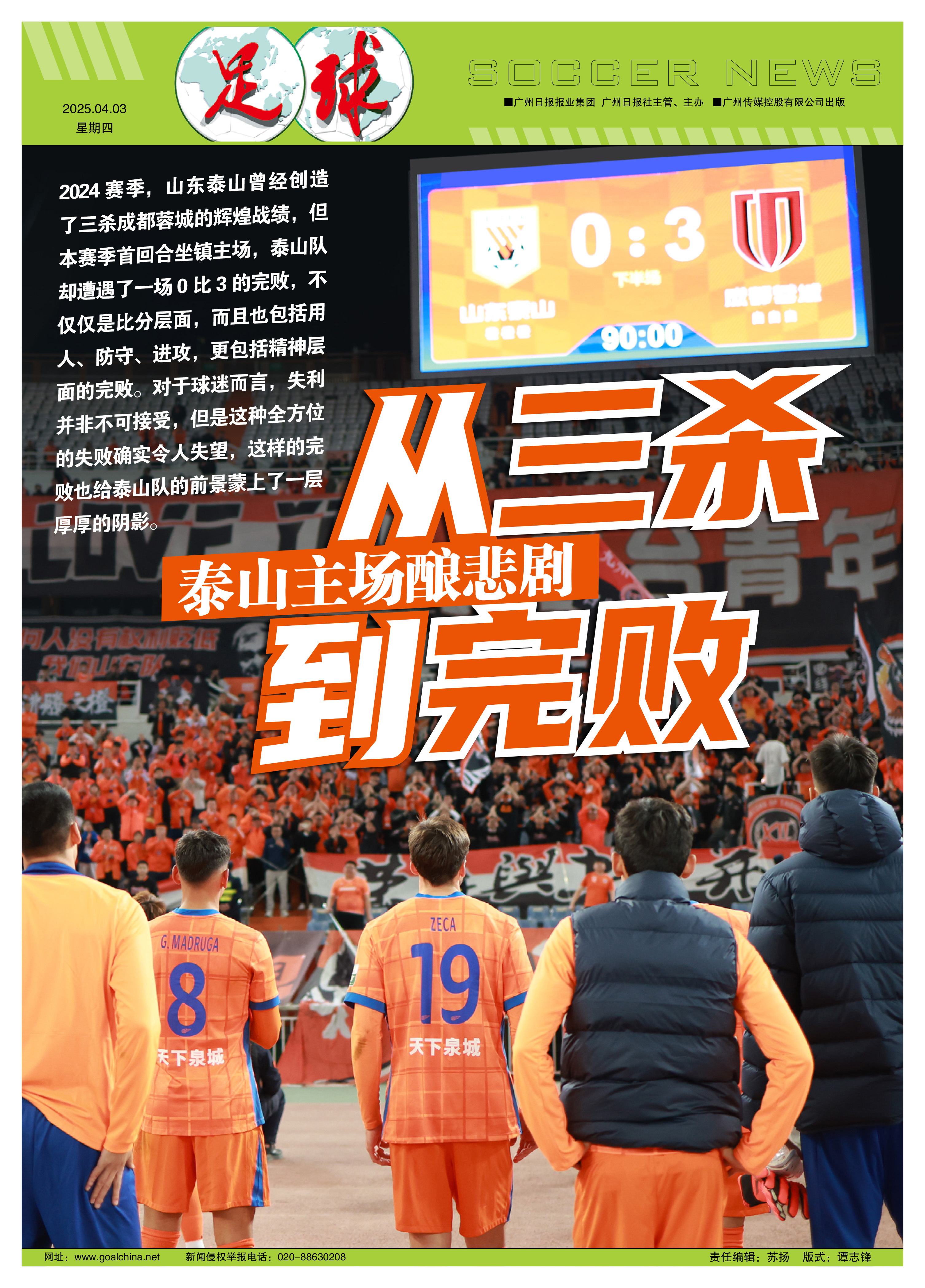 开云体育登录-泰达主场惨败鲁能，球员状态下滑阻碍征程