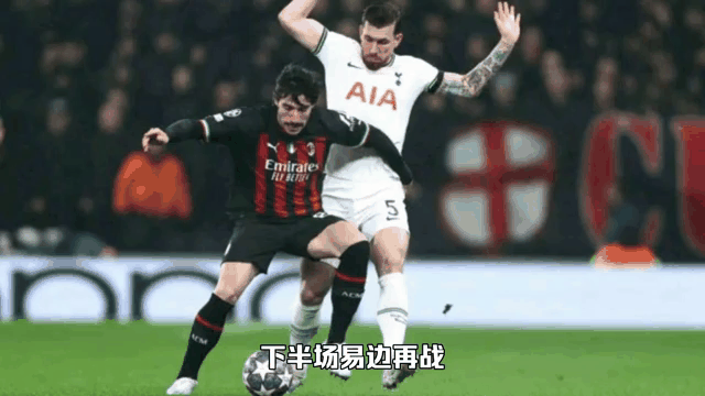 热刺主场大胜，继续争夺欧冠资格