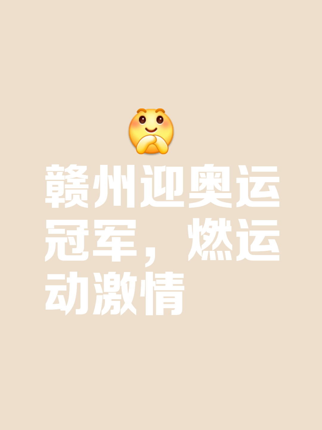 关于夺冠热门不负众望，轻松取胜的信息