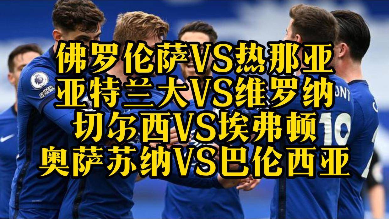 热那亚对阵佛罗伦萨实现关键战胜，表现出色