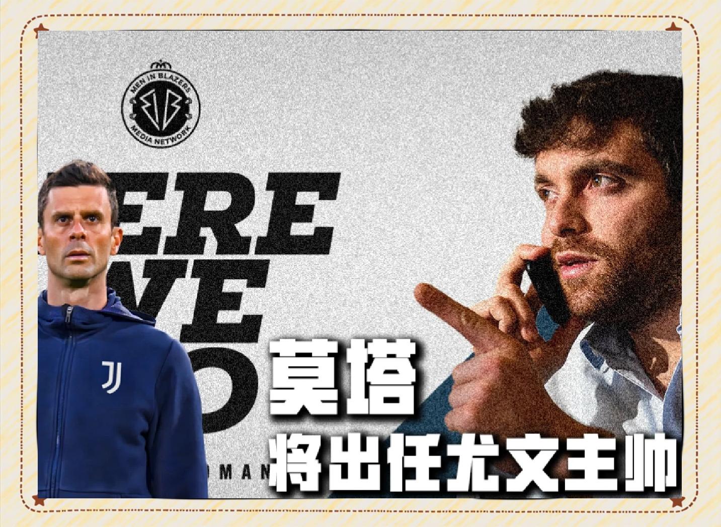 包含阿莱格里主帅临危受命，尤文图斯或再掌舵的词条